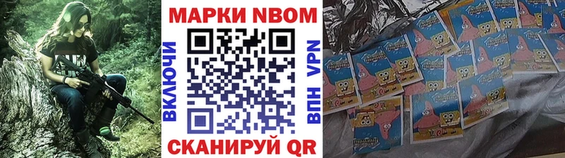 Марки NBOMe 1500мкг Ермолино
