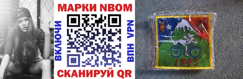 Марки N-bome 1,8мг Ермолино